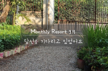 [13기] 당신을 기다리고 있었어요