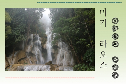 [16기] 12월 라오스팀 보고서